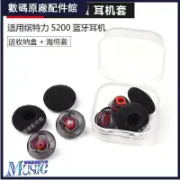 在飛比找蝦皮購物優惠-🥇台灣好貨📢適用于繽特力Voyager 5200耳機套藍牙耳