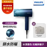 在飛比找誠品線上優惠-送倩碧洗面膠+化妝包【Philips飛利浦】BHD399/6