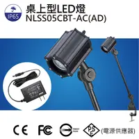 在飛比找Yahoo奇摩購物中心優惠-【日機】夾式聚光燈 NLSS05CBT-AC(AD) 夾燈 