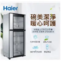 在飛比找蝦皮購物優惠-(偏鄉運費另計)[全新台灣代理商代購] Haier 海爾 紅