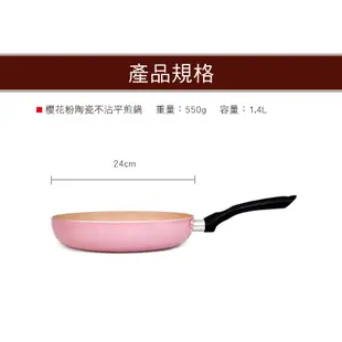 【義大利Mama Cook】櫻花粉陶瓷不沾平底鍋24cm