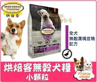 在飛比找Yahoo!奇摩拍賣優惠-【Plumes寵物部屋】Oven-Baked《烘焙客 無榖犬