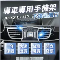 在飛比找蝦皮商城精選優惠-【台灣現貨開發票】 BENZ W212 E200 手機支架 