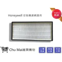 在飛比找蝦皮購物優惠-Honeywell 801濾網【趣買購物】 HAP-801A