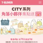 ［現貨當日出貨］711CITY CAFE集點角落生物角落小夥伴環保吸管304不鏽鋼