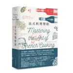 【風漬書與回頭書】法式料理聖經【作者：茱莉雅・柴爾德、露伊瑟・貝賀托勒、西蒙娜・貝克】