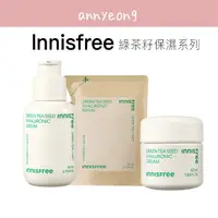 在飛比找蝦皮購物優惠-【安妞在韓國】Innisfree 悅詩風吟 綠茶籽系列 精華