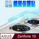 ASUS ZenFone 10 全罩式一體化玻璃鏡頭保護貼(底板)