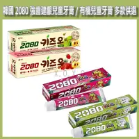 在飛比找蝦皮購物優惠-X.O.X.O Shop 韓國 2080 有機莓果/蘋果兒童