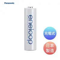 在飛比找蝦皮購物優惠-國際牌 Panasonic eneloop 充電電池 3號 