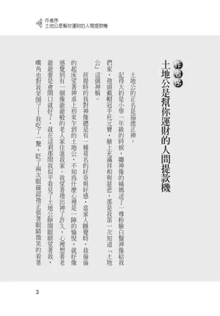 這樣拜土地公才有效(全新封面版，拜拜系列之四)