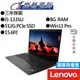 Lenovo聯想 ThinkPad L15 Gen 4 i5 15吋 商務筆電