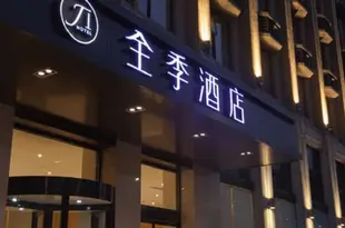 全季酒店(西安金花路店)Ji Hotel (Xi'an Jinhua Road)