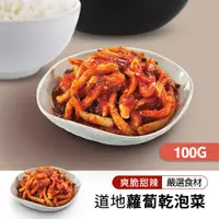 在飛比找誠品線上優惠-韓味不二韓國小菜蘿蔔乾泡菜100g*1包