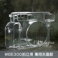 在飛比找蝦皮商城優惠-CAIUL【 wide300 水晶殼】Fujifilm In