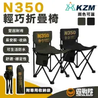 在飛比找蝦皮商城優惠-KZM N350輕巧折疊椅 釣魚椅 露營椅 摺疊椅 野餐椅 