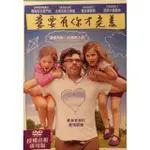 樂影🎬 愛要有你才完美 //正版二手DVD 現貨當天出貨/傑梅奈克萊門特 史蒂芬艾琳恩/歐美 劇情JO