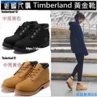 在飛比找蝦皮購物優惠-居居💗美國代購 Timberland 天伯倫 踢不爛 100