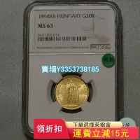 在飛比找Yahoo!奇摩拍賣優惠-（可議價）-NGC MS63奧匈帝國1894/1898年20