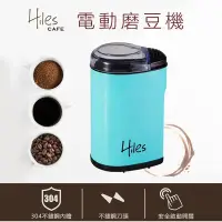在飛比找蝦皮購物優惠-Hiles電動磨豆機 咖啡打粉機 磨豆器