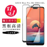 在飛比找momo購物網優惠-ASUS MAX PRO M2 ZB631KL 保護貼 保護