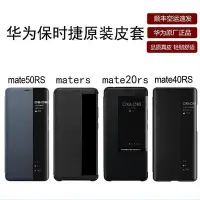 在飛比找Yahoo!奇摩拍賣優惠-【現貨】華為Mate50RS真皮翻蓋殼新款mate40RS套