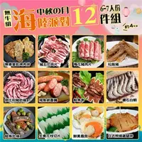 在飛比找7-ELEVEN線上購物中心優惠-【優鮮配】中秋烤肉海陸12件派對(約6-7人約4KG)-無牛