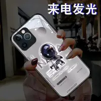 在飛比找ETMall東森購物網優惠-宇航員適用iPhone13promax來電閃智能聲控發光蘋果