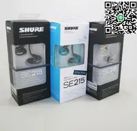 在飛比找露天拍賣優惠-SE215 耳 機 SHURE 舒爾 diy入耳式 HIFI