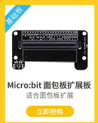 亞博智能 Microbit游戲手柄micro:bit搖桿按鍵擴展板套件無線遙控