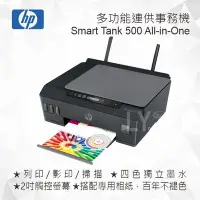 在飛比找Yahoo!奇摩拍賣優惠-HP Smart Tank 500 4SR29A 多功能連供