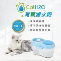 在飛比找Yahoo!奇摩拍賣優惠-原廠保固一年Dog & Cat H2O有氧濾水機2L(藍、綠