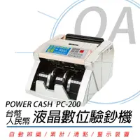 在飛比找PChome24h購物優惠-【POWER CASH】PC-200 頂級商務型液晶數位 台