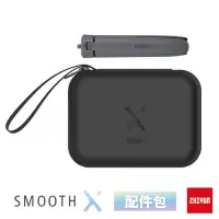 在飛比找Yahoo奇摩購物中心優惠-智雲 ZHIYUN Smooth X 手機穩定器 配件包-灰