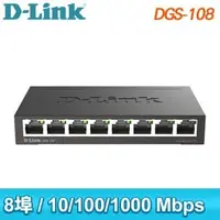 在飛比找AUTOBUY購物中心優惠-D-Link 友訊 DGS-108 Gigabit交換器