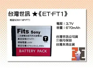 【老闆的家當】台灣世訊ET-FT1 副廠電池（相容SONY NP-FT1 電池）