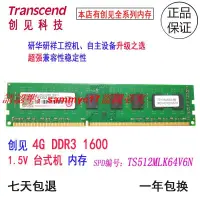 在飛比找露天拍賣優惠-現貨創見4G DDR3 1600臺式機內存條研祥工控機內存T