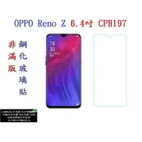 在飛比找樂天市場購物網優惠-【促銷 高硬度】OPPO Reno Z 6.4吋 CPH19