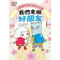 在飛比找momo購物網優惠-【MyBook】點心小學之新生報到1：我們來做好朋友(電子書