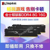 在飛比找Yahoo!奇摩拍賣優惠-金士頓駭客神條ddr4 16g 8g內存條 3600 240