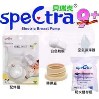 在飛比找蝦皮購物優惠-台灣公司貨@快速出 貝瑞克9X 9+ spectra 九代 