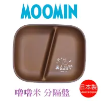 在飛比找蝦皮購物優惠-【雲購】現貨 日本進口 MOOMIN 嚕嚕米 日本製 盤子 