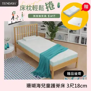 【TENDAYS】珊瑚海兒童護脊床墊3尺標準單人(18cm厚 記憶厚床墊)