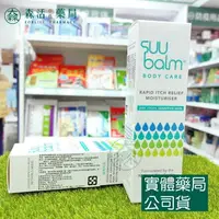 在飛比找樂天市場購物網優惠-藥局 現貨_Suu Balm Cream速膚寧神經醯胺乳霜 