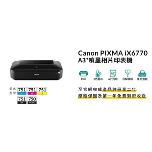 Canon PIXMA iX6770 A3+噴墨相片印表機 現貨 廠商直送