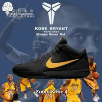 在飛比找蝦皮購物優惠-NK Zoom Kobe 4 Protro CarpeDie