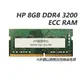 【HP展售中心】HP 8GB DDR4 3200 ECC RAM【141J2AA】NB用記憶體【現貨】