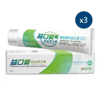 在飛比找神腦生活優惠-【陽明生醫】益口樂超益菌牙膏 x3盒(120g/條)