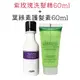 Amida 葉綠素超值組 洗髮精60ml+護髮調理素60ml 旅行組