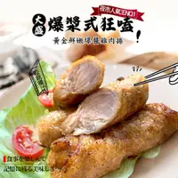 在飛比找鮮拾優惠-【巧食家】★免運★超人氣夜市美食 黃金鮮嫩爆醬雞肉捲X2盒 